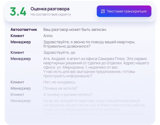 Анализ речи